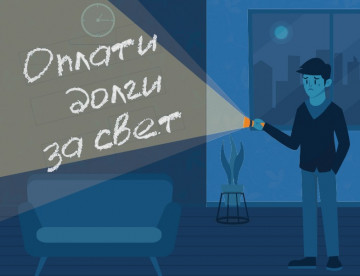ПАО "Красноярскэнергосбыт" предупреждает